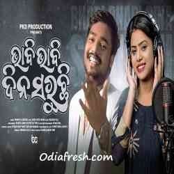 Bhabi Bhabi Dina Saruchi